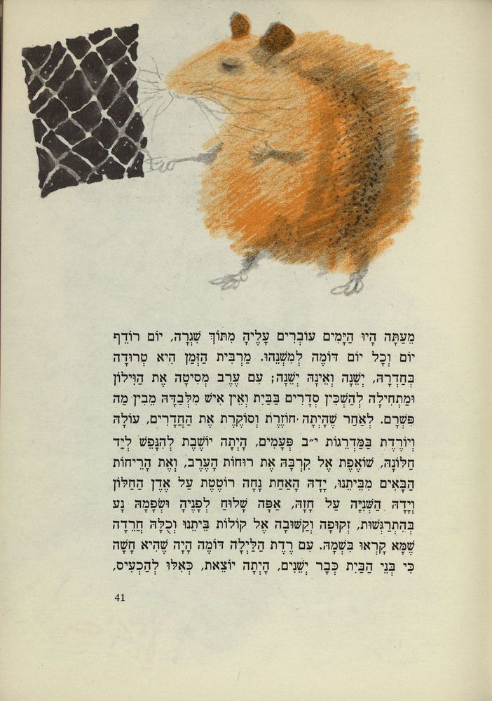 Scan 0053 of חושחושית