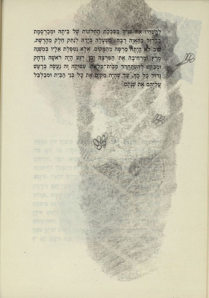 Scan 0054 of חושחושית