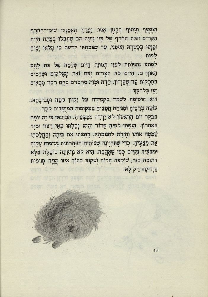 Scan 0062 of חושחושית